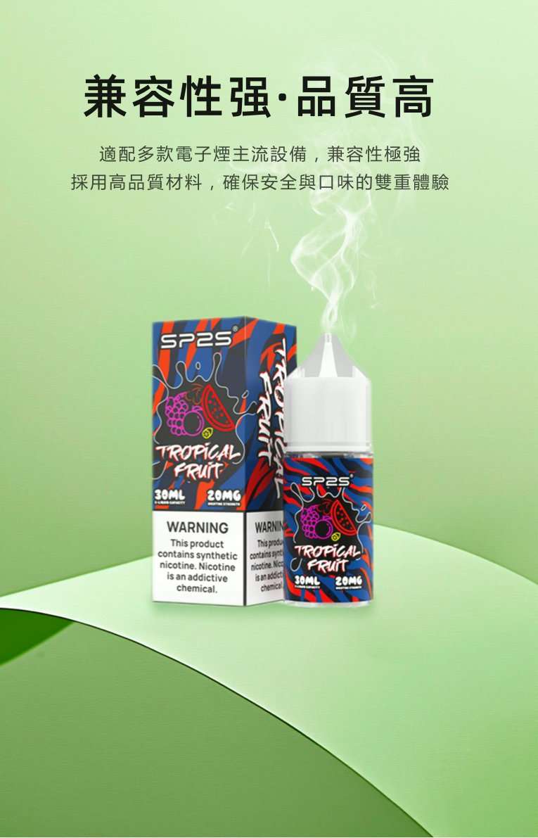 SP2S 煙油特色介紹